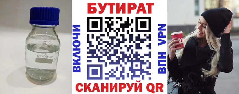 БУТИРАТ BDO  Александровск-Сахалинский 